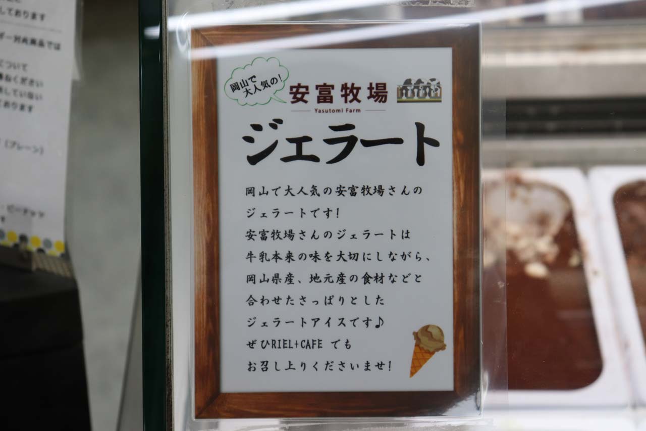 岡山市のパンと焼き菓子の店　リエルプラスのジェラート