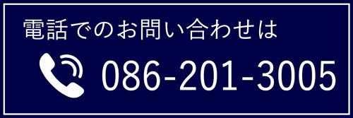 岡山市のパンと焼き菓子の店　リエルプラスの電話番号