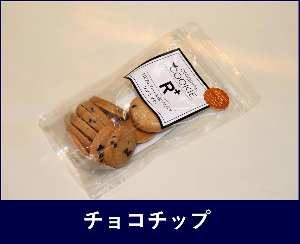 岡山市のパンと焼き菓子の店　リエルプラスのチョコチップクッキー