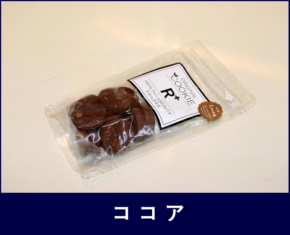 岡山市のパンと焼き菓子の店　リエルプラスのココアクッキー
