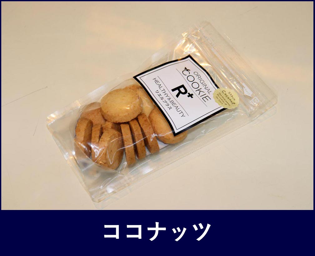 岡山市のパンと焼き菓子の店　リエルプラスのココナッツクッキー